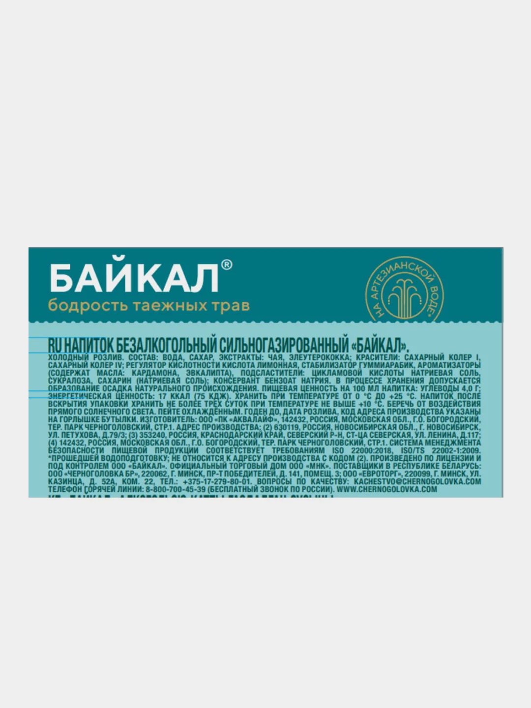 Лимонад ЧЕРНОГОЛОВКА "Байкал", 2 л