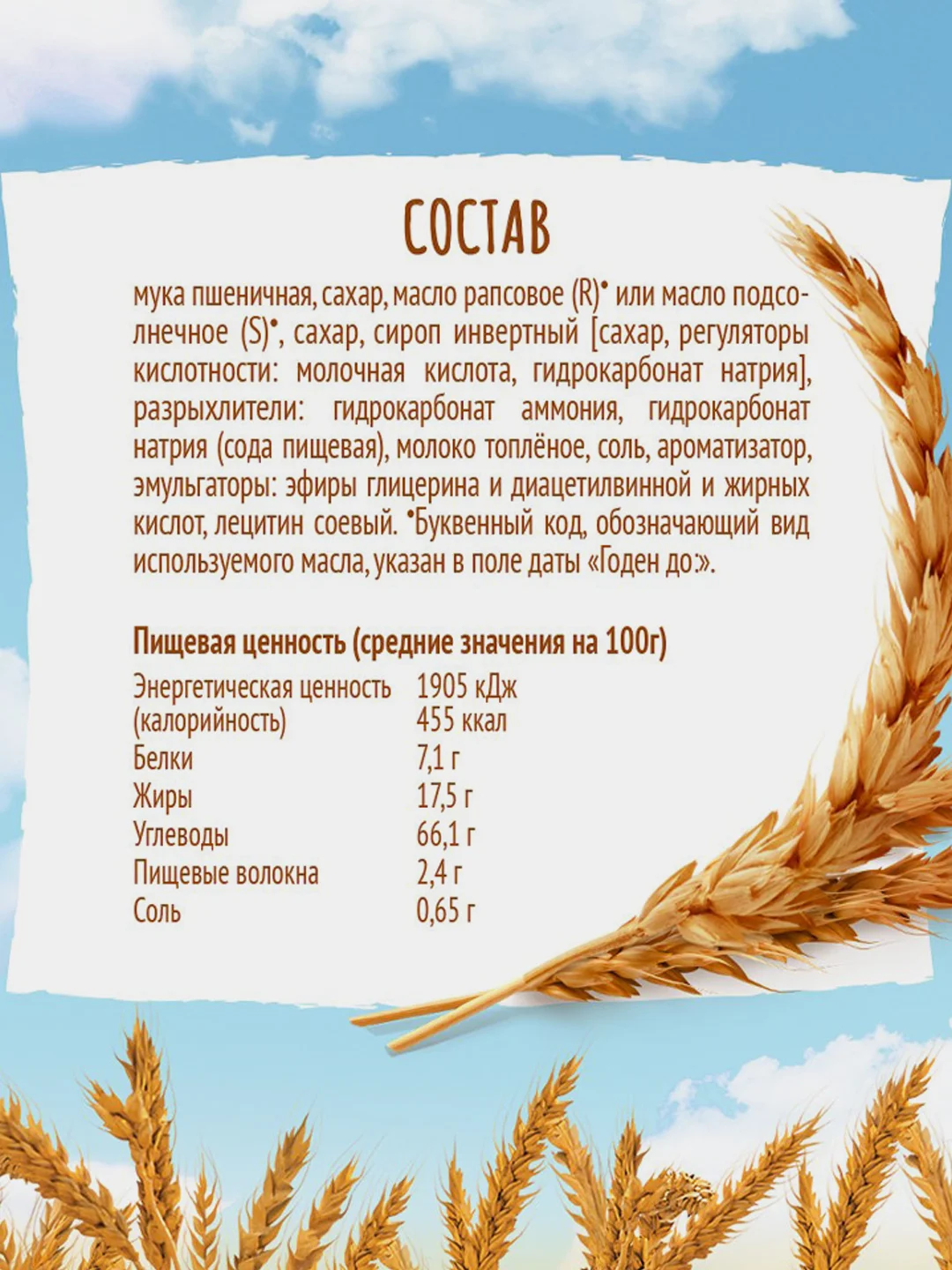Печенье сахарное ЛЮБЯТОВО "Топлёное молоко", 444 г