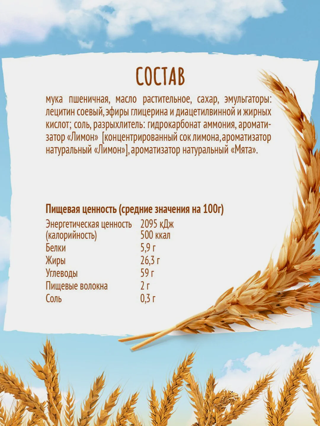 Печенье сдобное ЛЮБЯТОВО со вкусом "Лимон и Мята", 200г