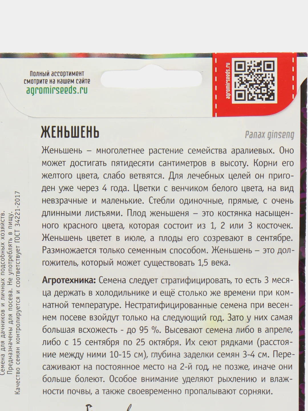 Женьшень (семена,цветы)