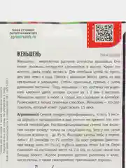 Женьшень (семена,цветы)