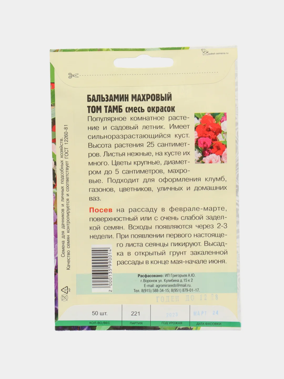 Бальзамин махровый Том Тамб смесь (семена,цветы)