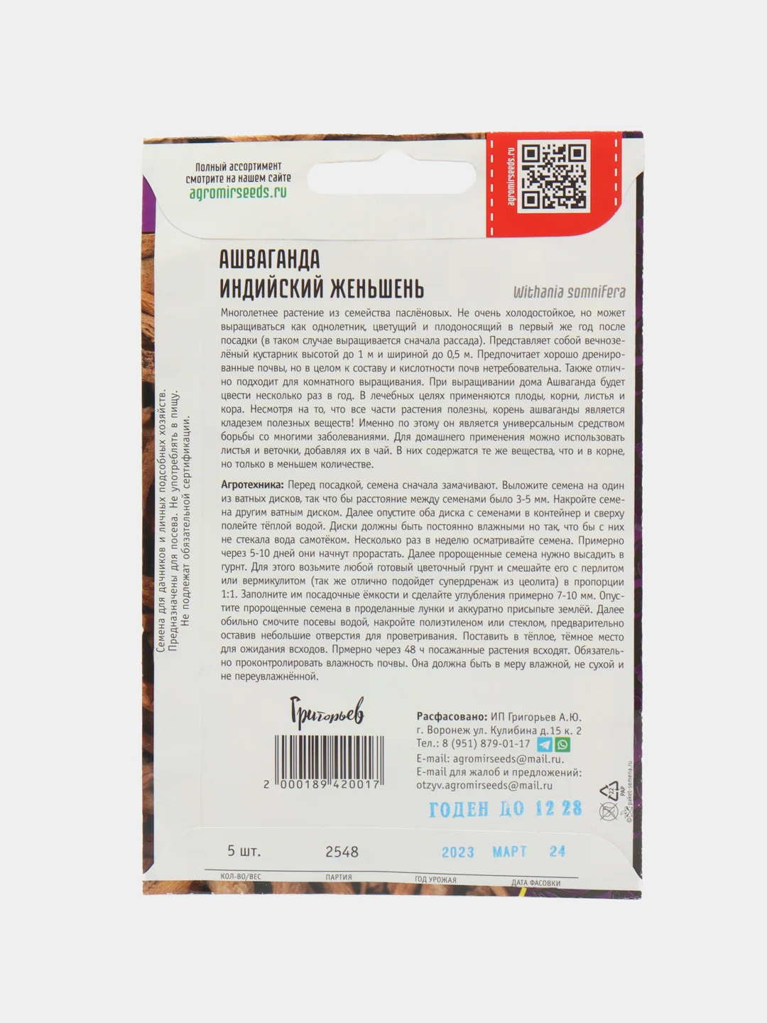 Ашваганда Индийский Женьшень (семена,цветы)
