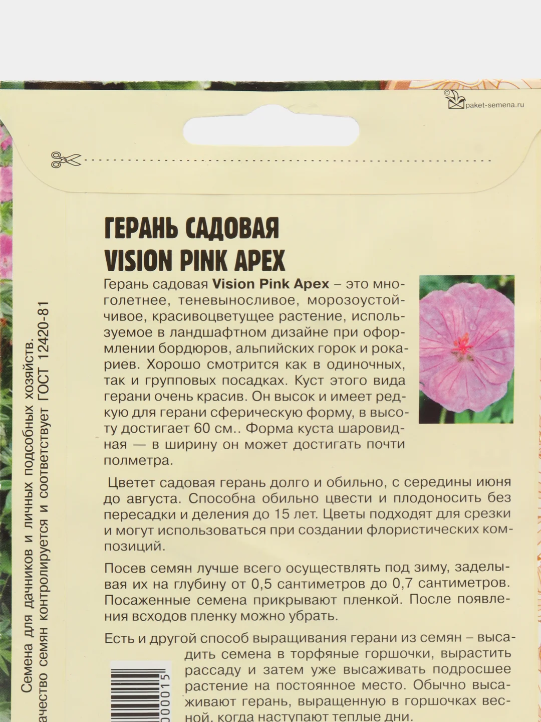 Герань садовая Vision Pink Apex (семена,цветы)