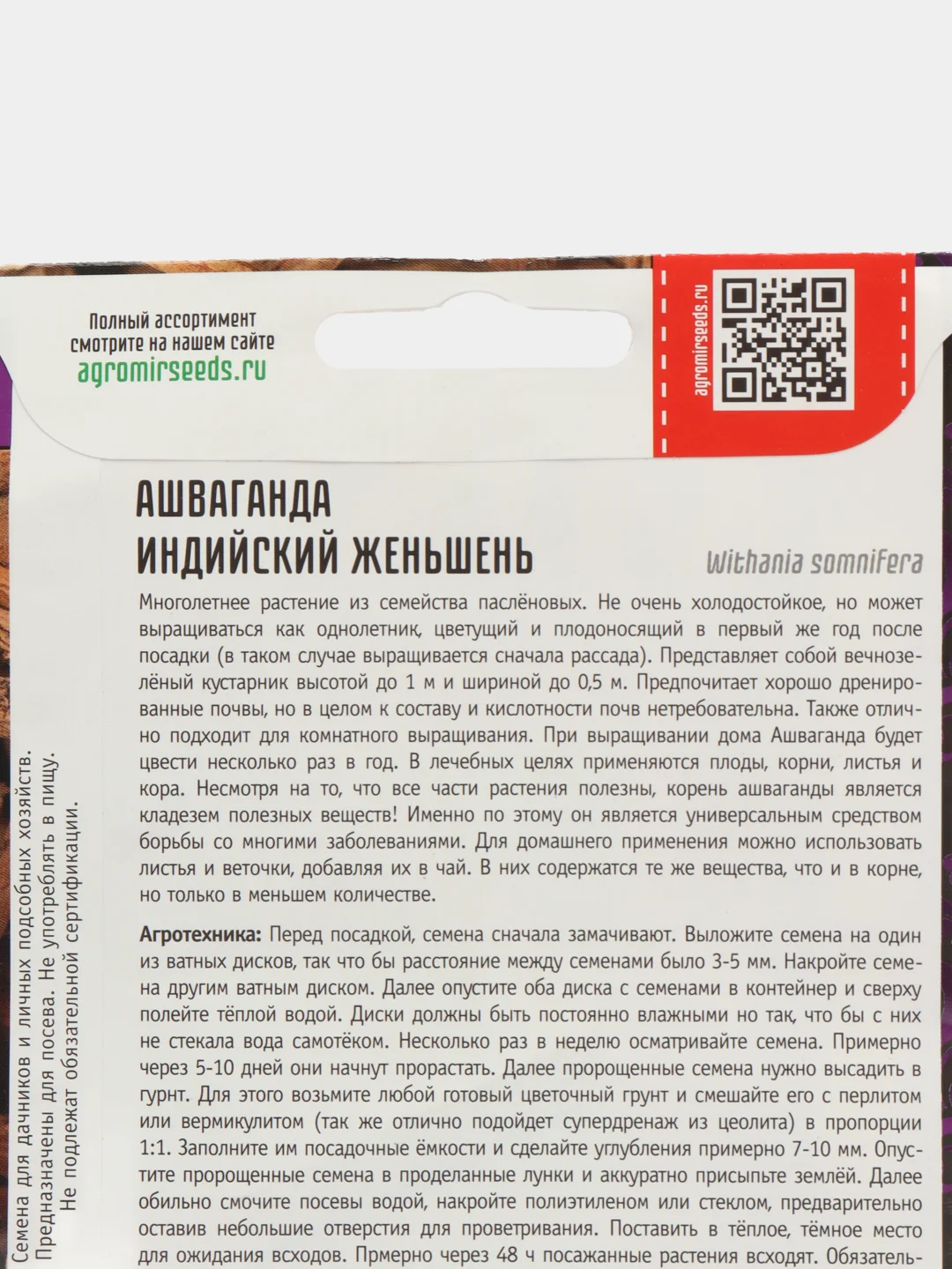 Ашваганда Индийский Женьшень (семена,цветы)