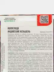 Ашваганда Индийский Женьшень (семена,цветы)