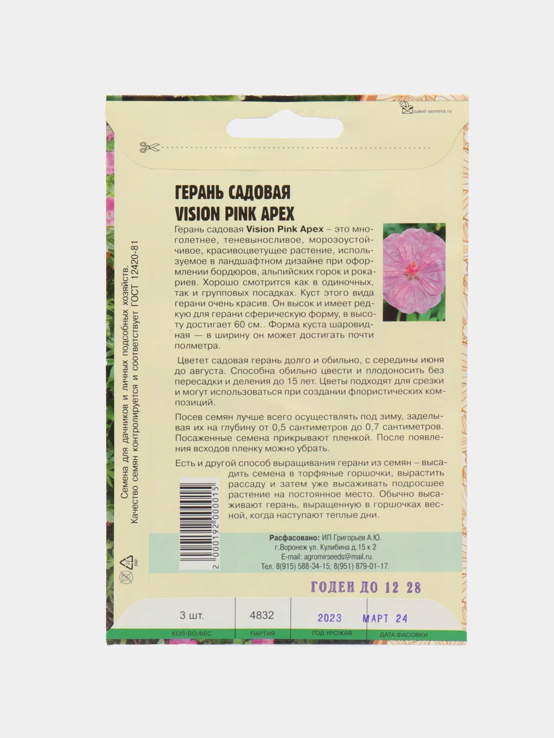 Герань садовая Vision Pink Apex (семена,цветы)