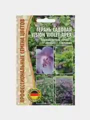 Герань садовая Vision Violet Apex (семена,цветы)