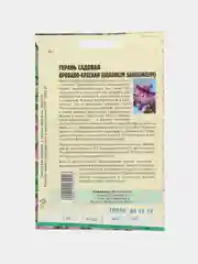 Герань садовая Кроваво-Красная (семена,цветы)