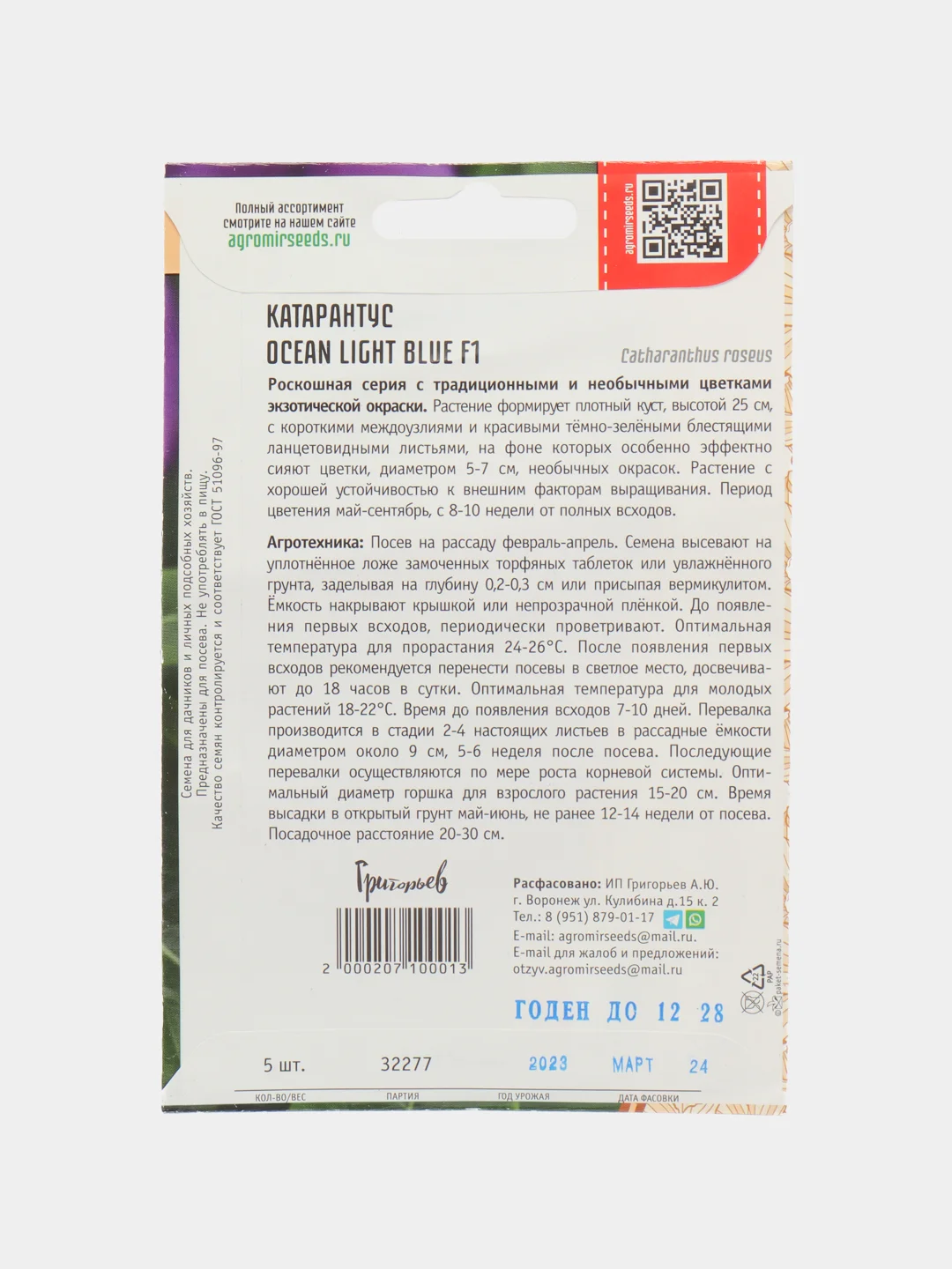 Катарантус Ocean Light Blue F1 (семена,цветы)