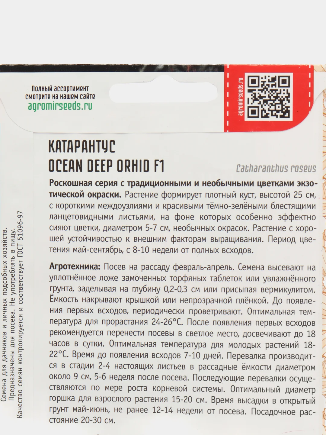 Катарантус Ocean Deep Orhid F1 (семена,цветы)
