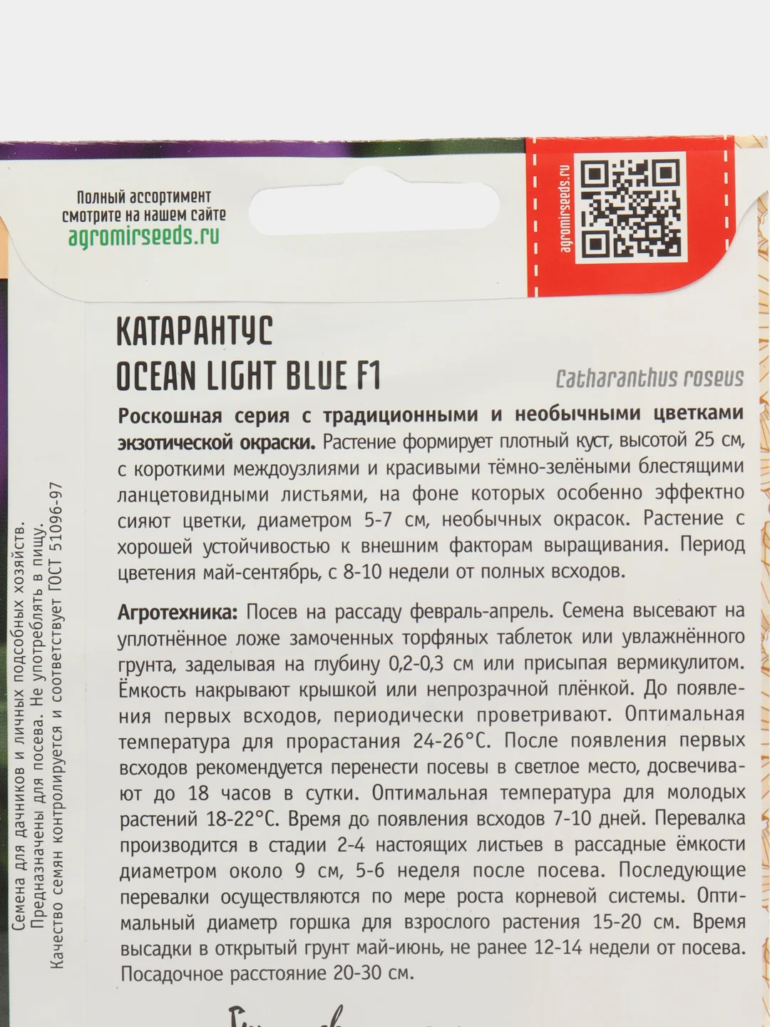 Катарантус Ocean Light Blue F1 (семена,цветы)
