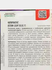 Катарантус Ocean Light Blue F1 (семена,цветы)
