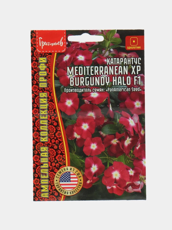 Катарантус Mediterranean XP Burgundy Halo F1 (семена,цветы)