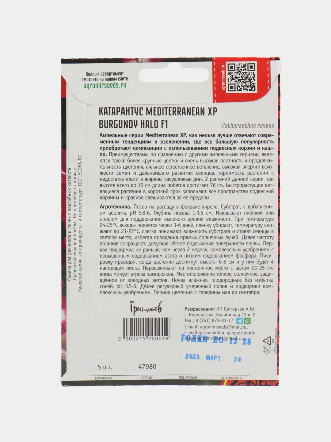 Катарантус Mediterranean XP Burgundy Halo F1 (семена,цветы)