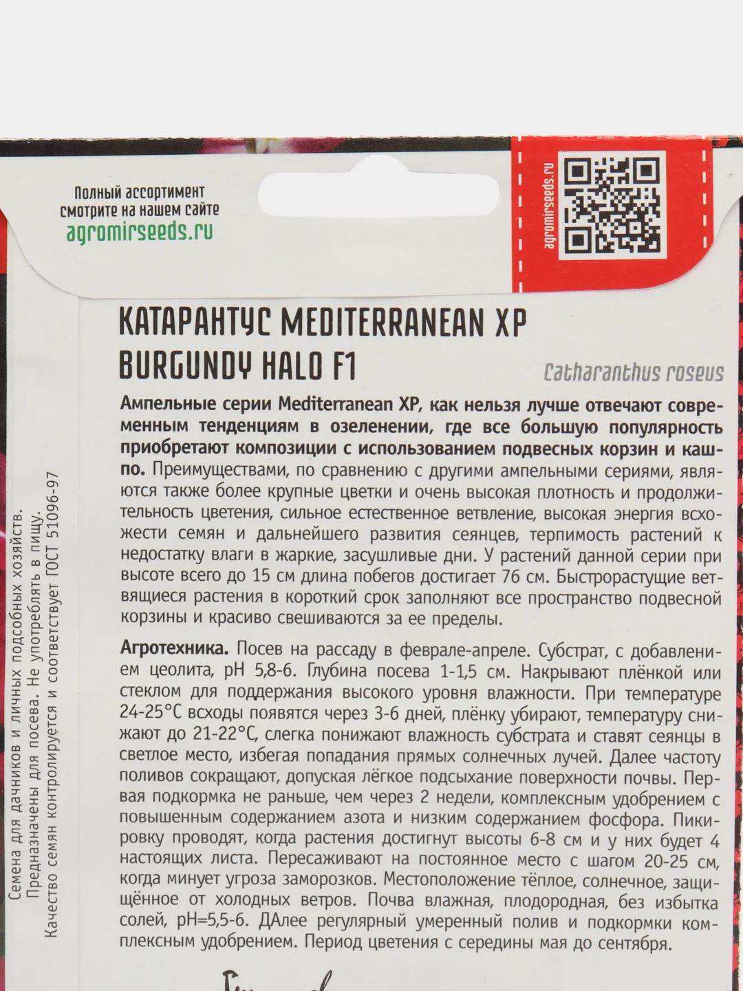 Катарантус Mediterranean XP Burgundy Halo F1 (семена,цветы)