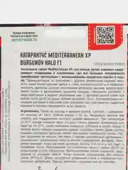 Катарантус Mediterranean XP Burgundy Halo F1 (семена,цветы)