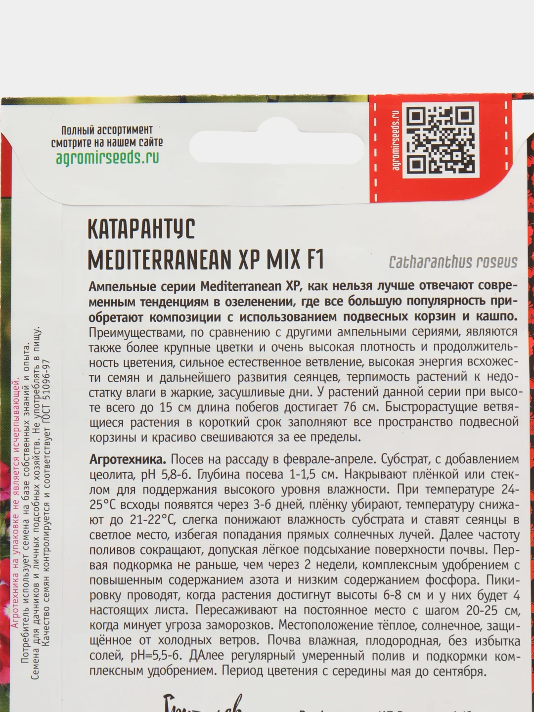 Катарантус Mediterranean XP Mix F1 (семена,цветы)