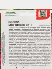 Катарантус Mediterranean XP Mix F1 (семена,цветы)