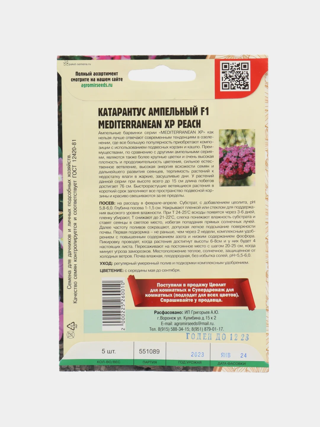 Катарантус Mediterranean XP Peach F1 (семена,цветы)