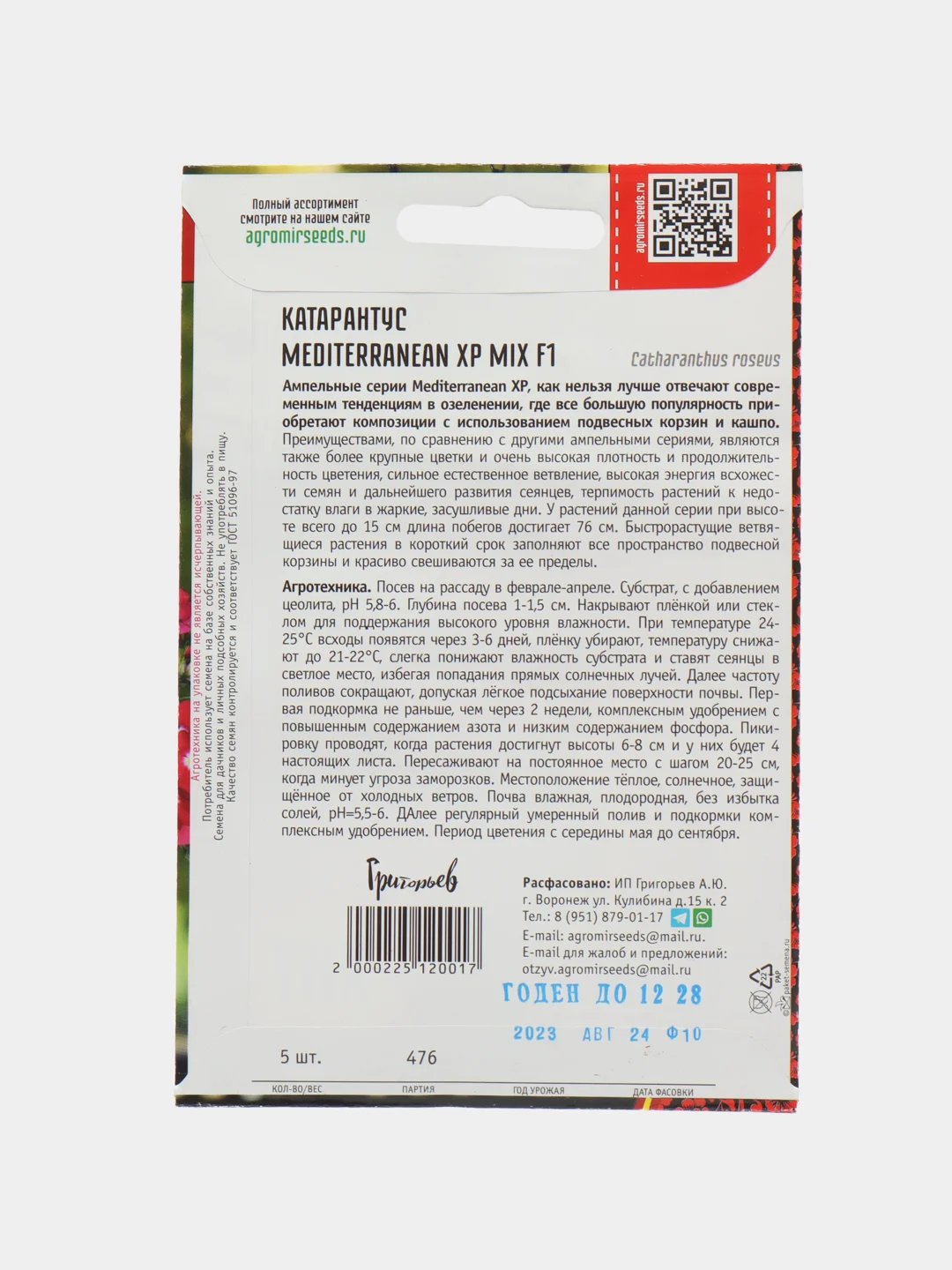 Катарантус Mediterranean XP Mix F1 (семена,цветы)