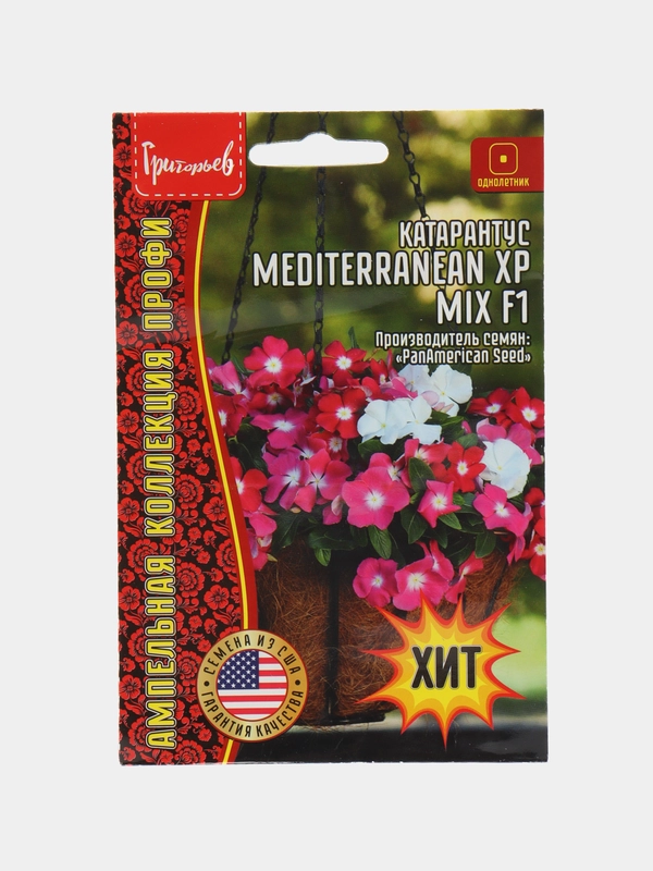 Катарантус Mediterranean XP Mix F1 (семена,цветы)
