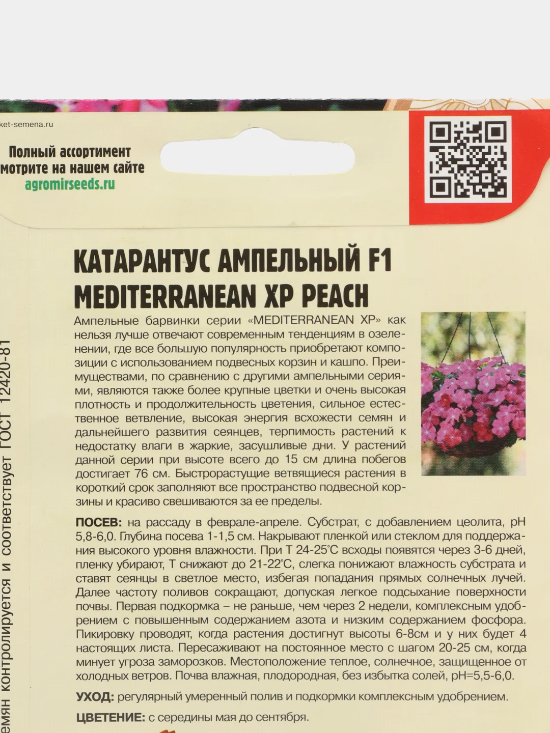 Катарантус Mediterranean XP Peach F1 (семена,цветы)