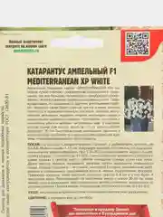 Катарантус Mediterranean XP White F1 (семена,цветы)