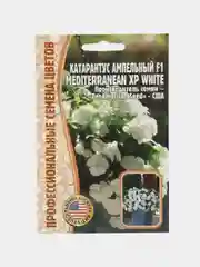 Катарантус Mediterranean XP White F1 (семена,цветы)