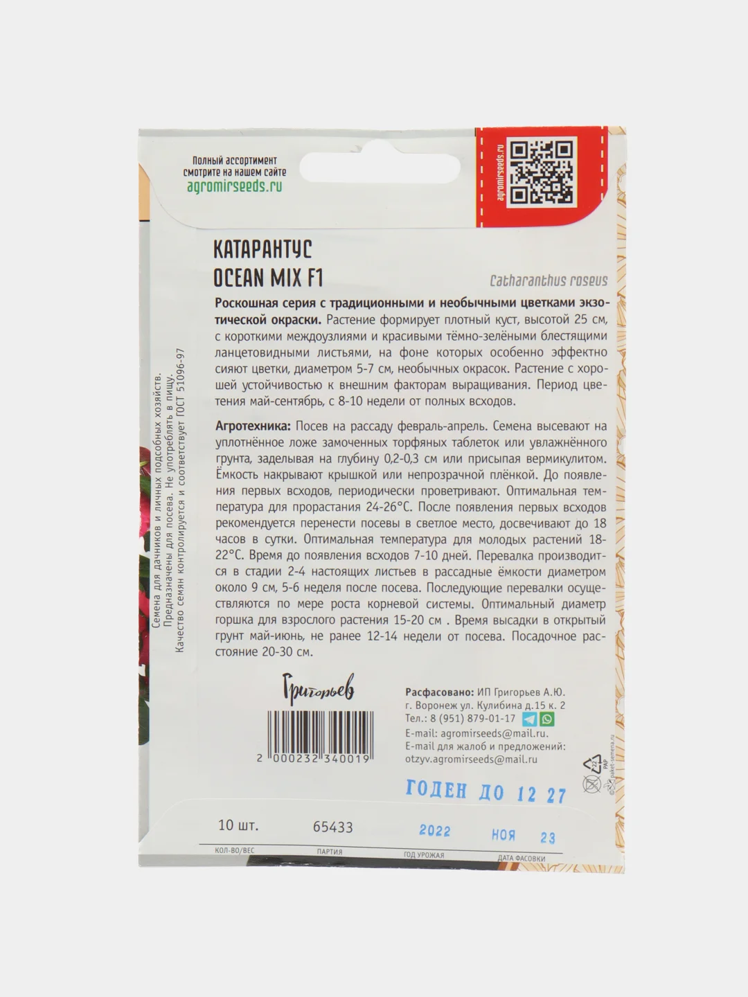 Катарантус Ocean Mix F1 (семена,цветы)