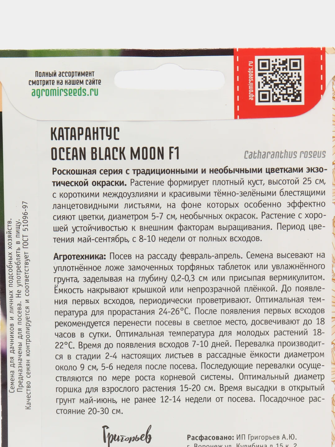 Катарантус Ocean Black Moon F1 (семена,цветы)