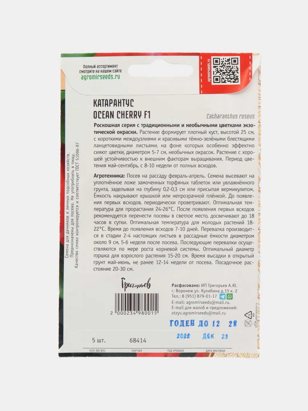 Катарантус Ocean Cherry F1 (семена,цветы)
