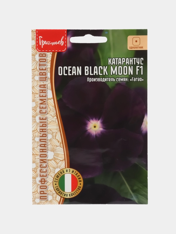 Катарантус Ocean Black Moon F1 (семена,цветы)