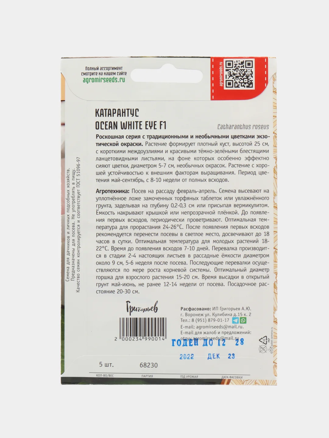 Катарантус Ocean White Eye F1 (семена,цветы)