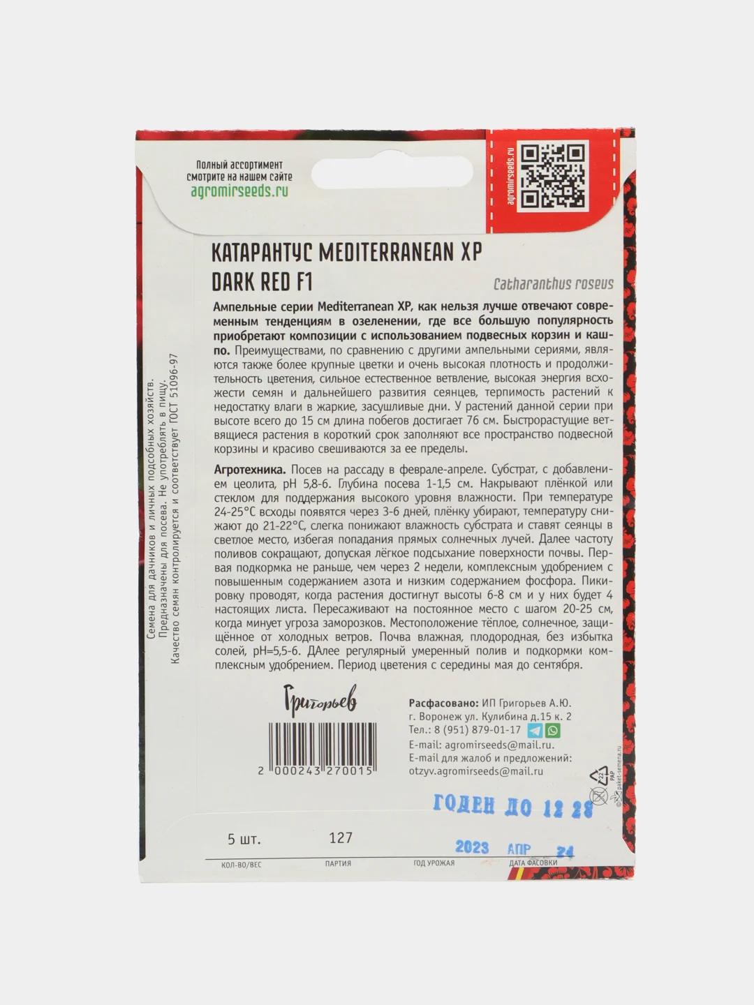 Катарантус Mediterranean ХР Dark Red F1 (семена,цветы)