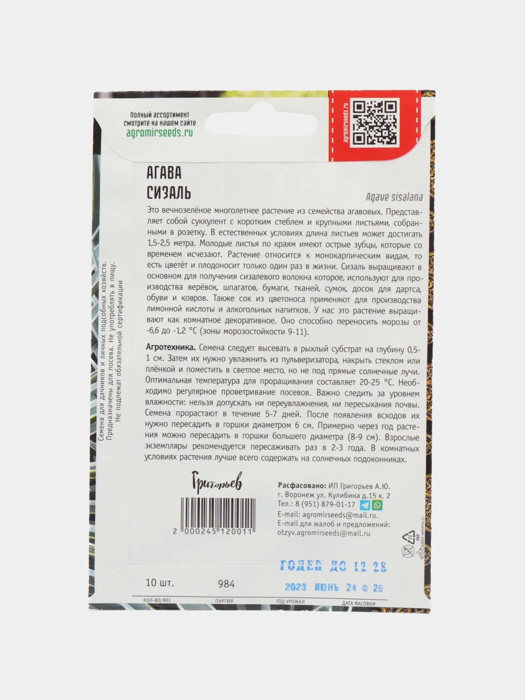 Агава Сизаль (семена,цветы)