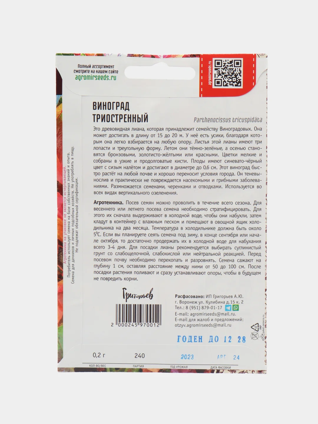 Виноград Триостренный (семена)