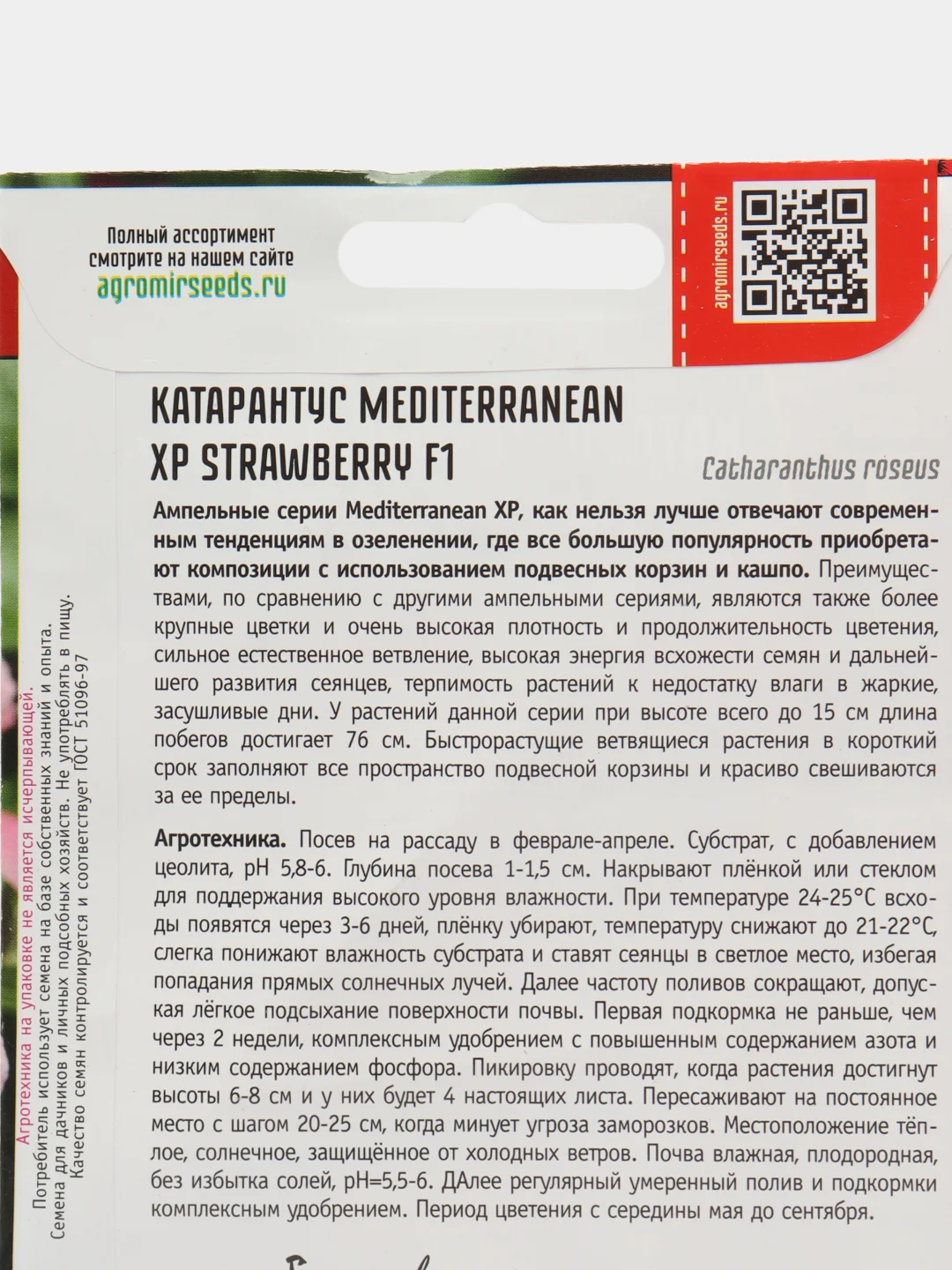 Катарантус Mediterranean XP Strawberry F1 (семена,цветы)