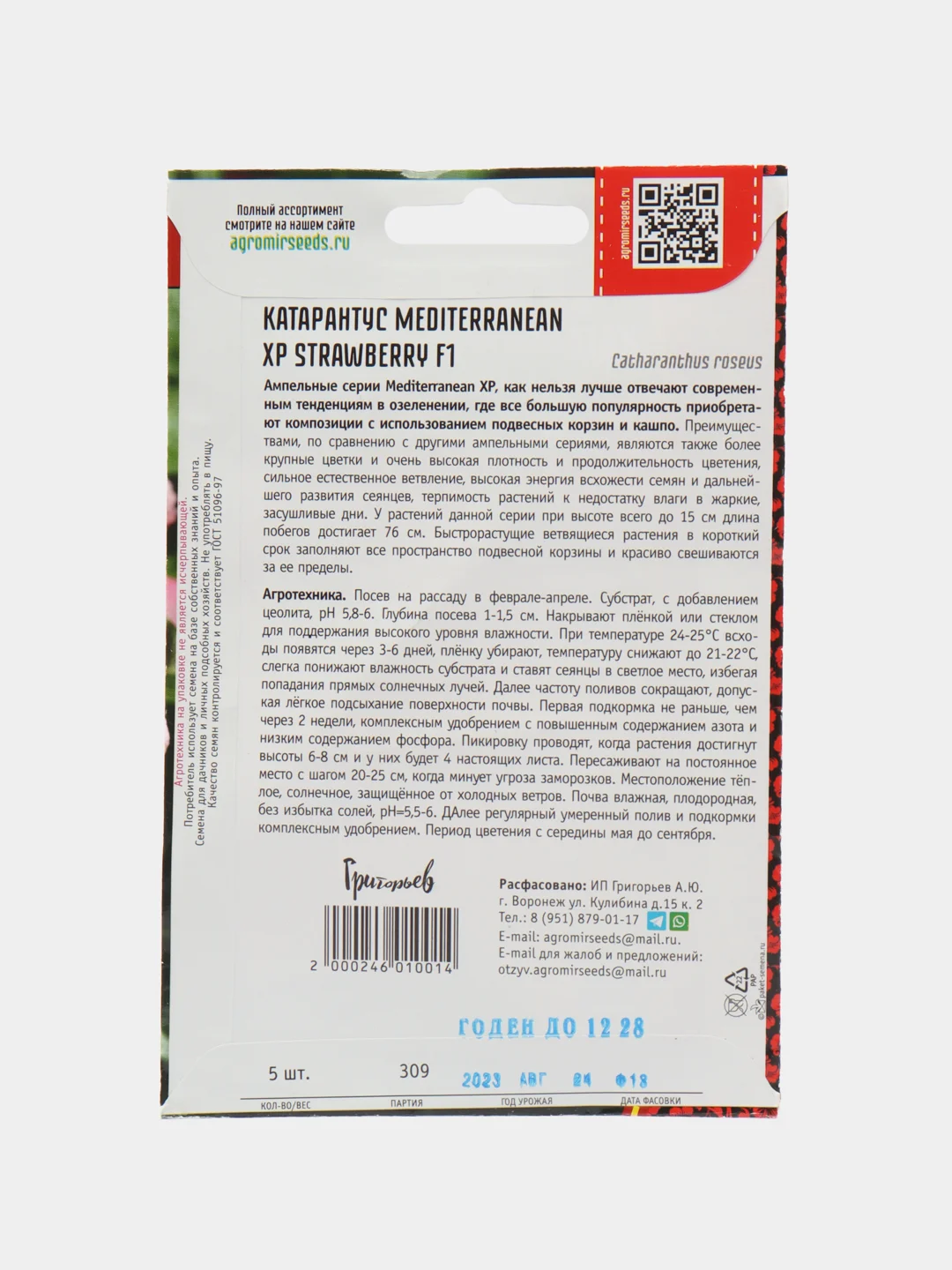 Катарантус Mediterranean XP Strawberry F1 (семена,цветы)