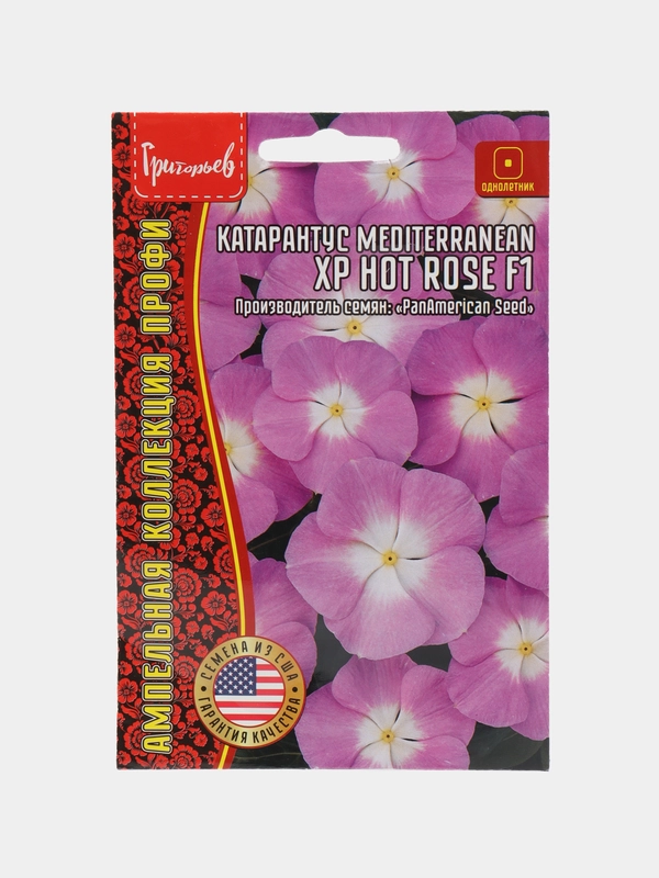 Катарантус Mediterranean XP Hot Rose F1 (семена,цветы)
