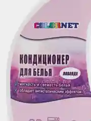 Кондиционер ополаскиватель для белья Лаванда