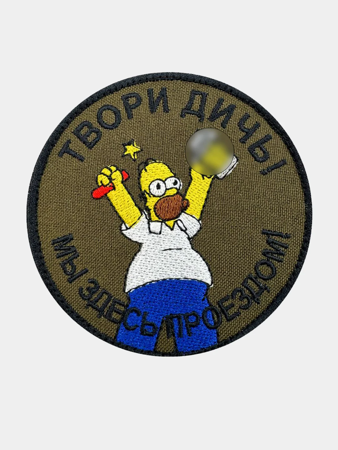 Зелёный хаки нашивка шеврон на одежду Твори дичь, на липучке