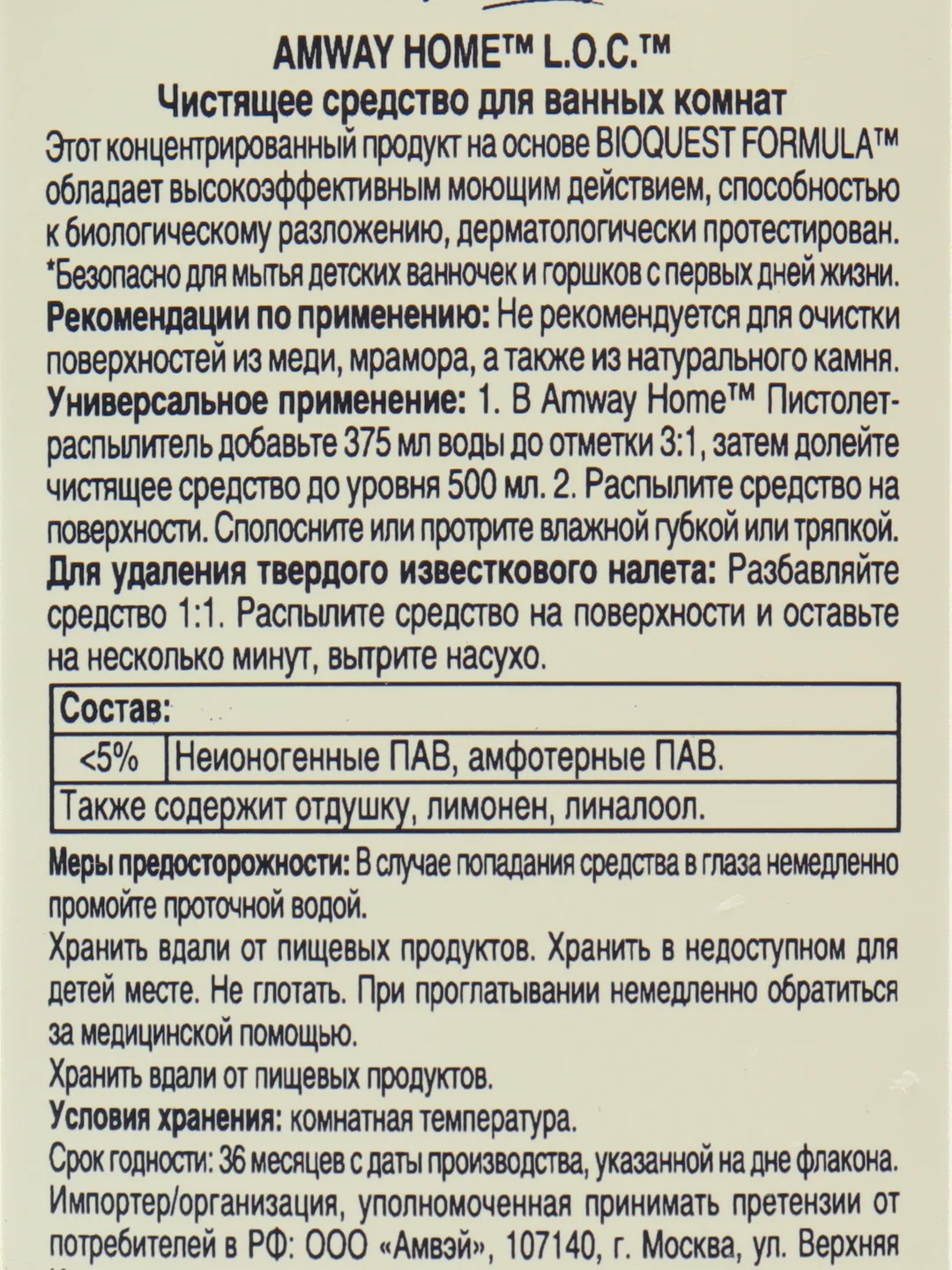 LOC Лок Аmway Чистящее средство для ванны