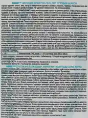 Чистящее средство для духовок, Амвей