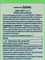 L.O.C Чистящее средство для кухни для пола 500 мл Амвей ЛОК
