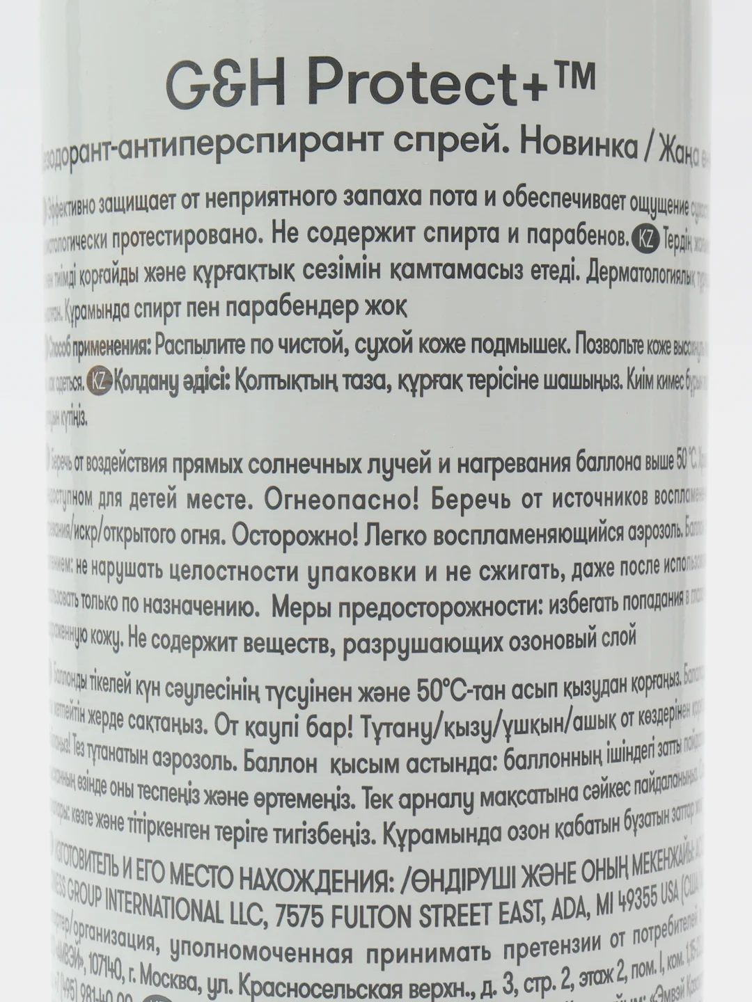 G&H PROTECT+ Дезодорант антиперспирант спрей