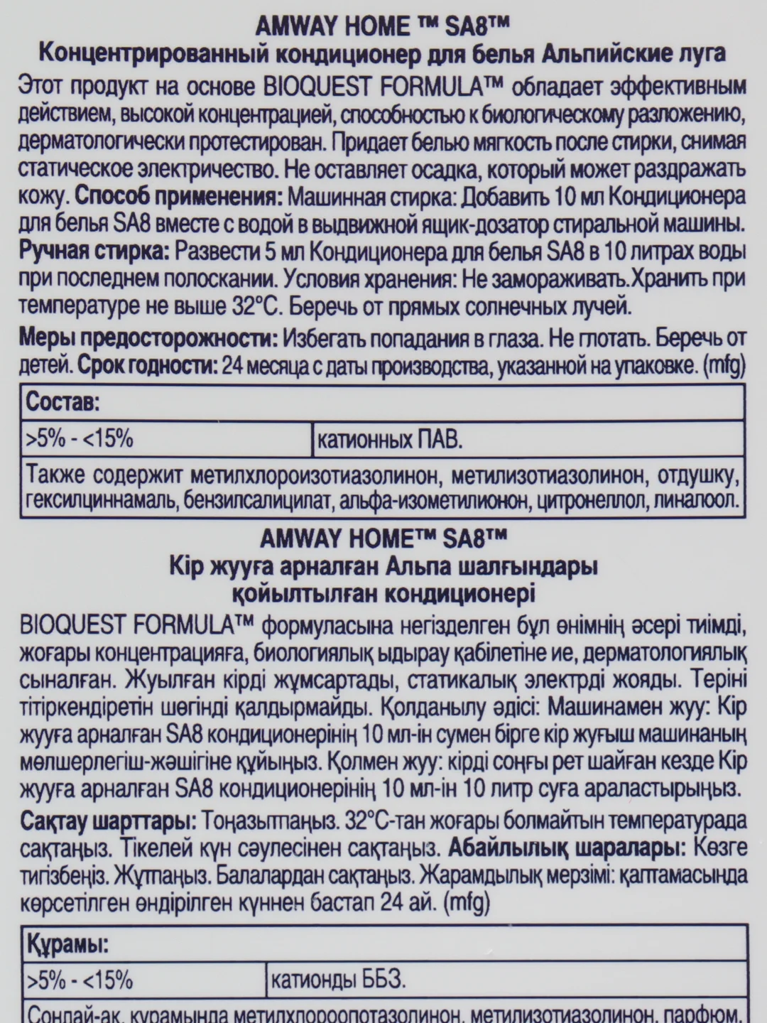 SA8 Кондиционер Альпийские луга 1л