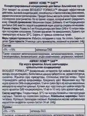 SA8 Кондиционер Альпийские луга 1л