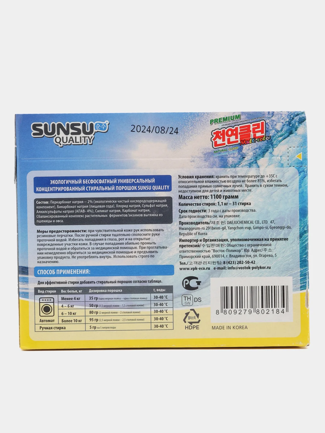 SUNSU-Q Бесфосфатный порошок концентрат для цветного белья. 1,1кг на 31 стирку