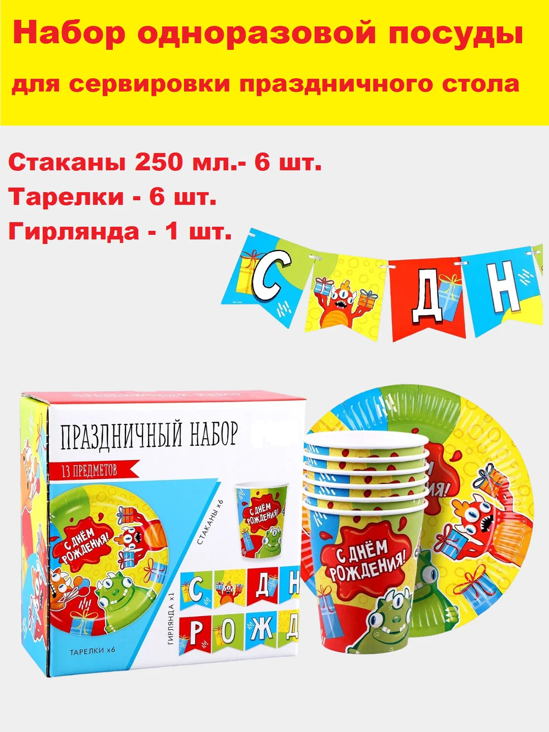 Горчичный наборы одноразовой посуды/ Новогодние тарелки бумажные одноразовые, в наборе 6/10/20 шт
